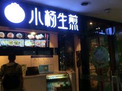 -小杨生煎(龙之梦购物中心店)