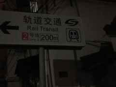 -萨莉亚意式餐厅(苏州食百家店)