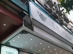 -香港麦奀云吞面世家(中山二路店)