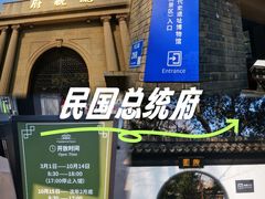 -南京中国近代史遗址博物馆(南京总统府)