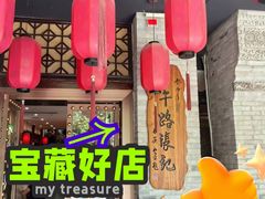 -子午路张记肉夹馍(小寨西路店)