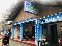 门面-学街秀兰麻辣烫