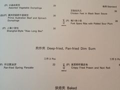 菜单-夏宫中餐厅(静安香格里拉店)