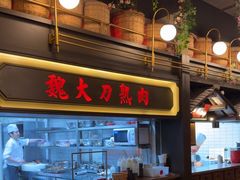 -伙靠·江浙菜(田林路店)