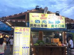 -花莲东大门国际观光夜市