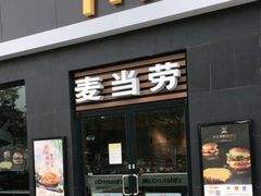 门面-麦当劳(田林好又多店)