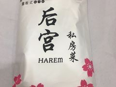 -后宫私房菜(汇客美食娱乐广场店)