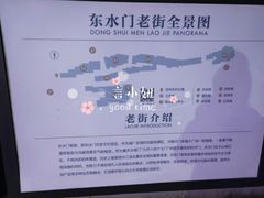 -东水门老街