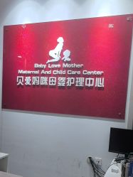 -贝爱妈咪科技美容产后修复(大悦城店)