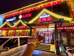 -鱼满舱·鲜活海鲜·正宗鲁菜