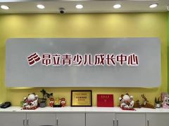-昂立青少儿成长中心(长宁仙霞校区)