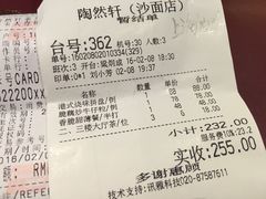 -陶然轩(沙面店)