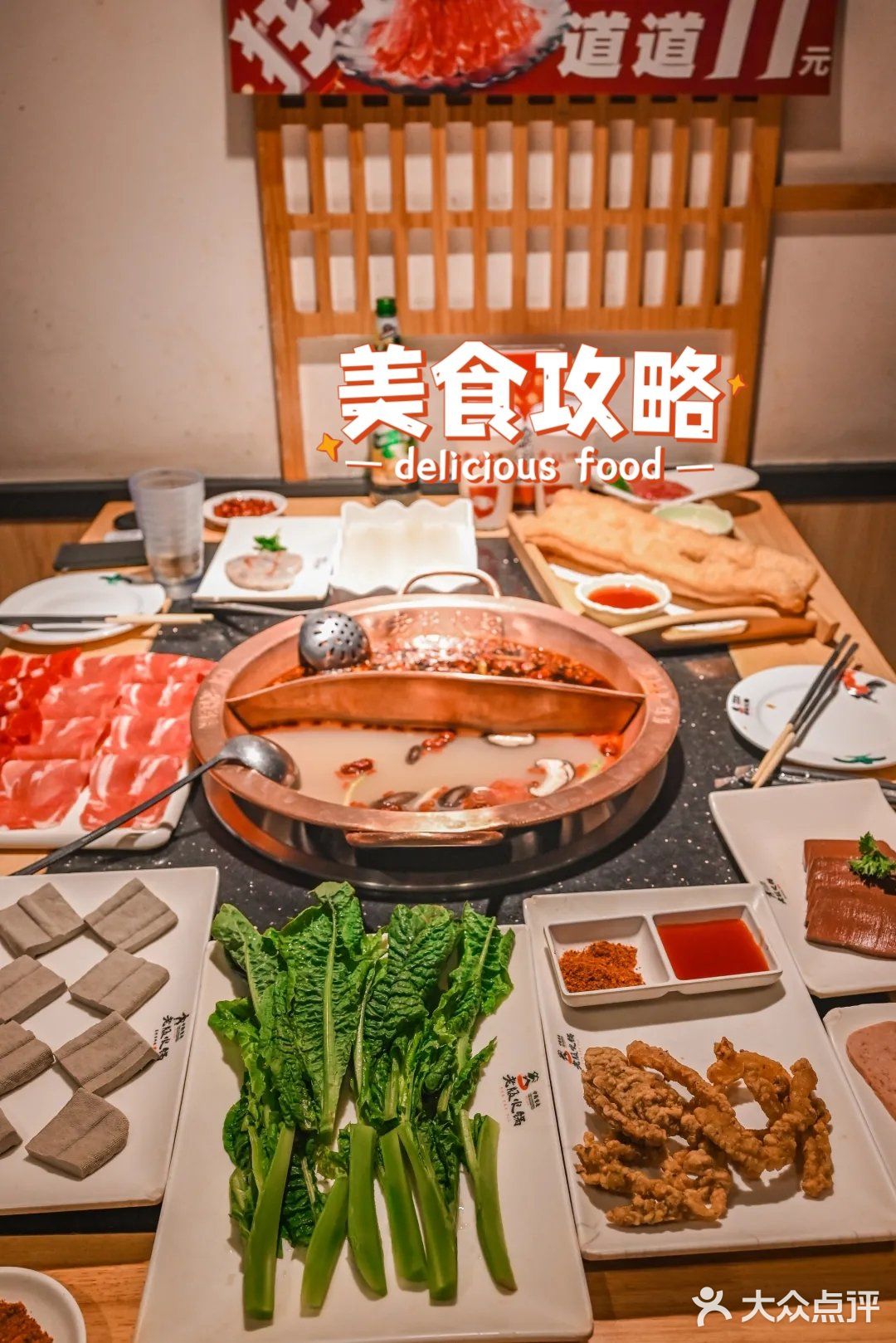 今年双十一连火锅都内卷了！道道11元还不冲！