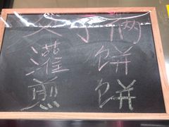 -父子俩鸡蛋灌饼(角门店)