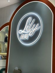 -Lily纤美·科技减脂中心