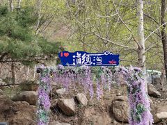 -道须沟旅游风景区