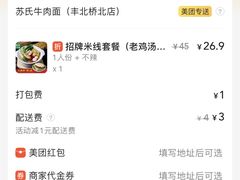 -苏氏牛肉面(丰北桥店)