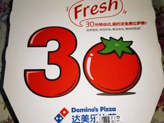 -达美乐比萨(双龙大道店)