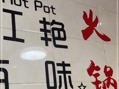 -销魂美蛙鱼头火锅(上海首店)