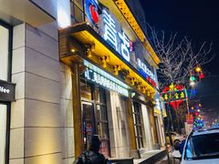 门面-青古韩式炭火烤肉店