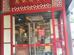 门面-赵记传承(中山石岐大信店)