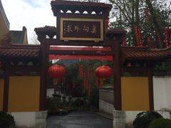 法喜寺-杭州上天竺法喜讲寺