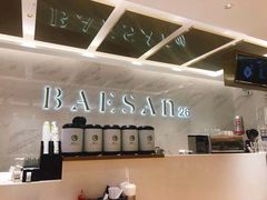 -813芭依珊 BAESAn(汇港购物中心店)