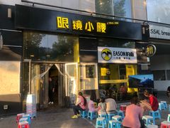 -望京小腰(北京总店)