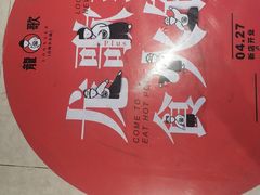 -龍歌自助小火锅(李沧丽达店)