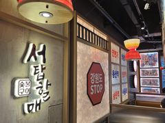 -西塔老太太泥炉烤肉(北京双井店)