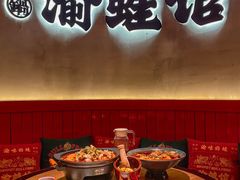 -渝蛙馆(九霄梦天地店)