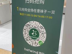 -hotwind热风(汇悦大融城店)