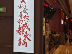 -麻路成都火锅(柏威年店)