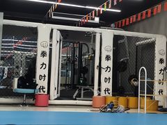 -拳力时代搏击俱乐部(旺座曲江店)
