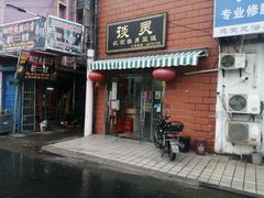 -谈灵农家柴爿菜饭