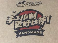 -牛男手造(地铁天虹店)