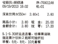 收银条-全家便利店(上体场站店)