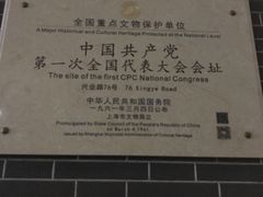 -中共一大纪念馆