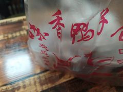 -味香鸭子店(汉口西路店)