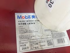 -美孚1号车养护北京京友店