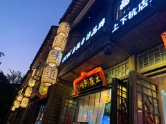 门面-王庄阿咪海鲜大排档(上下杭店)