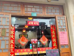 门面-长兴菜馆(高桥店)