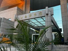 -上海博物馆(人民广场馆)