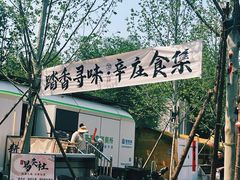 -辛庄国际文化艺术区