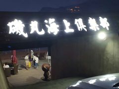 -石槽海滨浴场