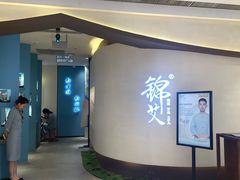-锦艾·推拿艾灸&疗愈SPA(时代天街空中花园店)