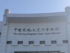 -中国京杭大运河博物馆