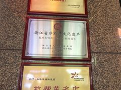 -知味观(湖滨店)