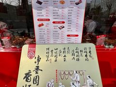 -净香园熟肉(北坦总店)