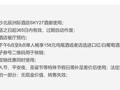 -长沙北辰洲际酒店-SKY 27酒廊